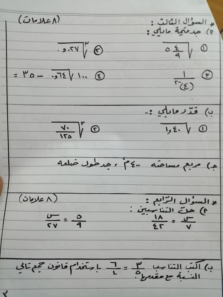 MjE2OTUzMQ20203 بالصور اختبار نهائي لمادة الرياضيات للصف السابع الفصل الاول 2019